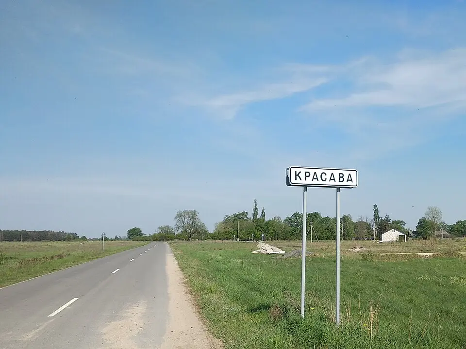 Красава