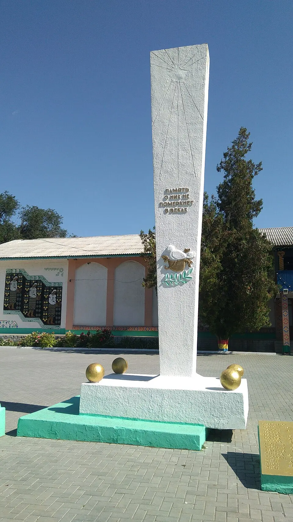 Monument în memoria ostașilor căzuți în 1941-1945