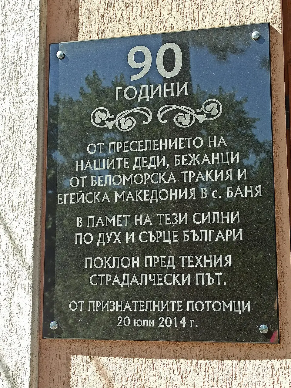 Баня