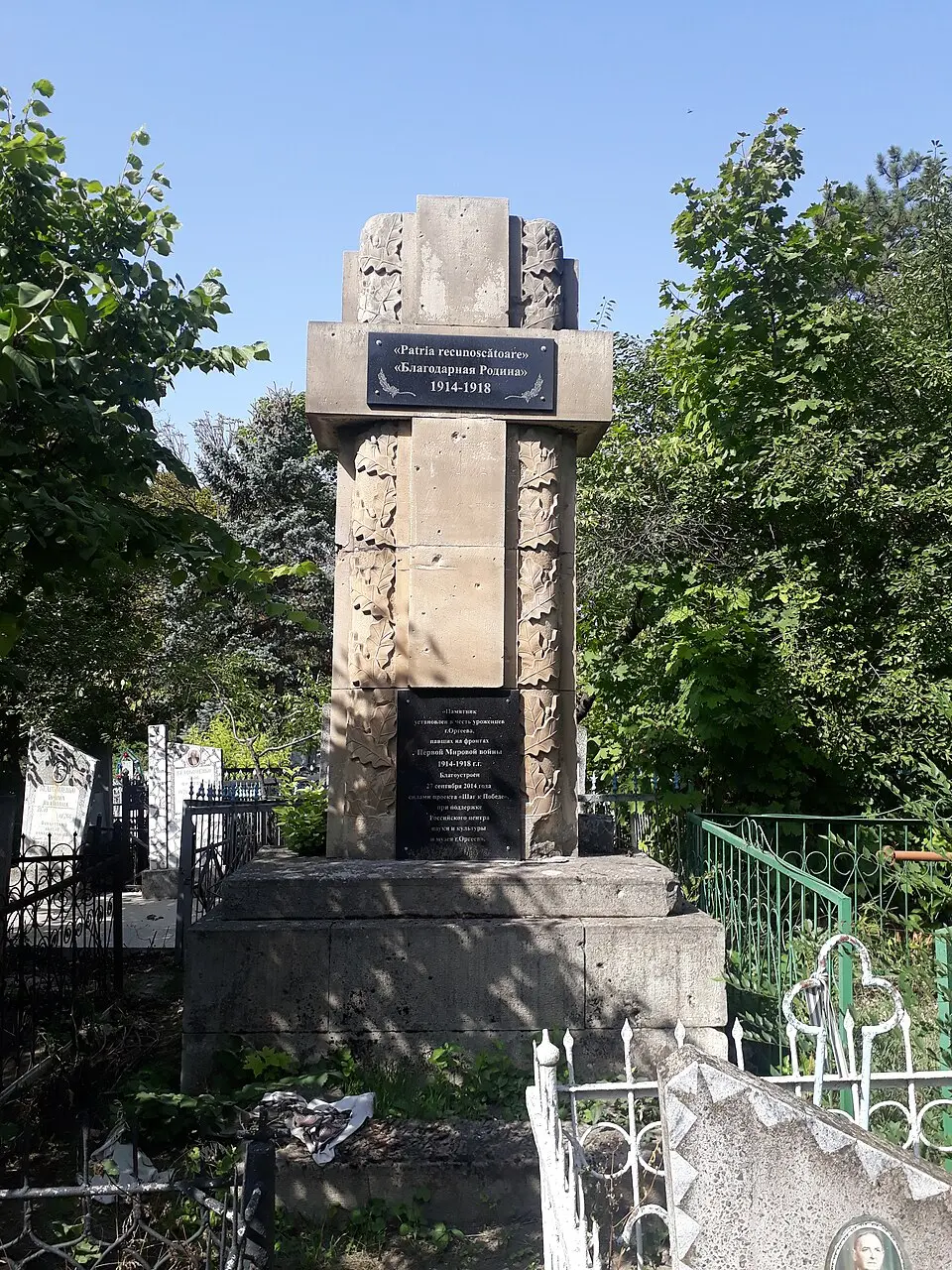 Monument funerar în memoria participanților la prima conflagrație mondială (1914-1918). La cimitirul ortodox urban