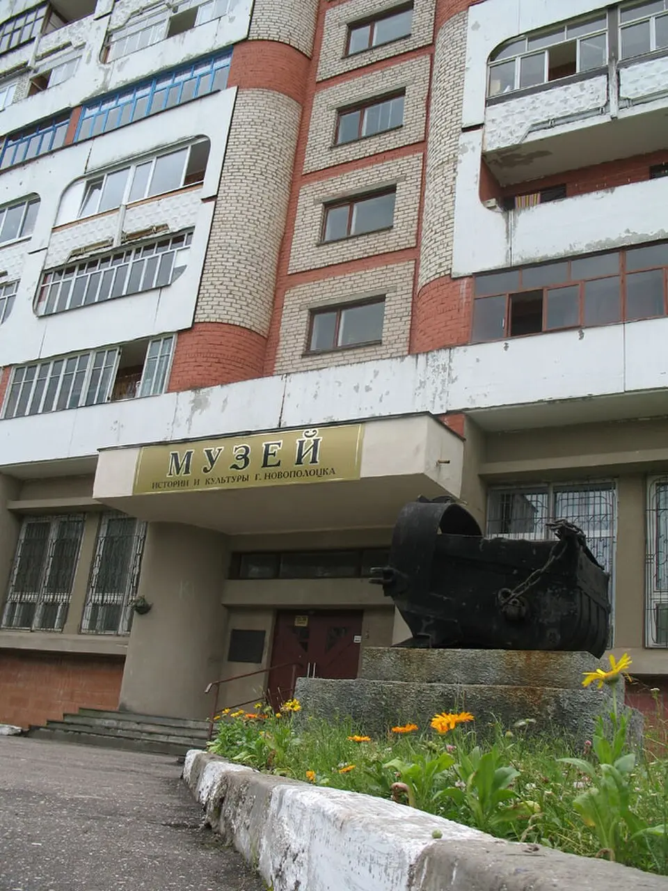 Музэй гісторыі і культуры гораду Наваполацку