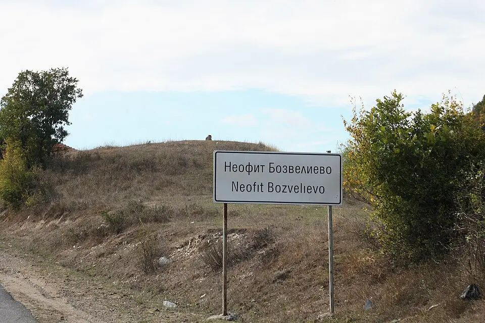 Неофит Бозвелиево