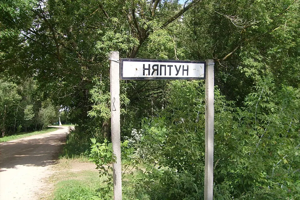 Няптун