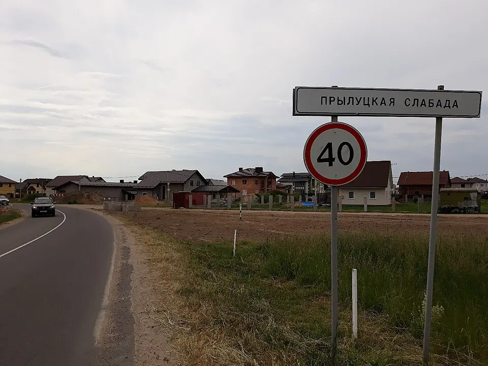 Прылуцкая Слабада