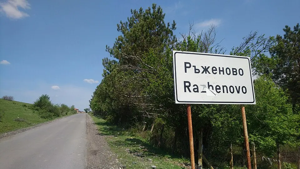 Ръженово