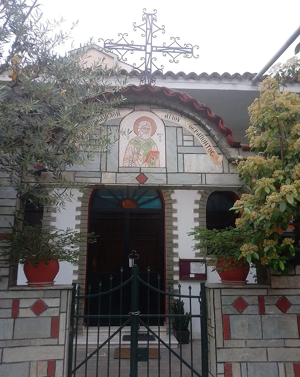 Ιερό Παρεκκλήσιο Αγίου Θεράποντος Σερρών