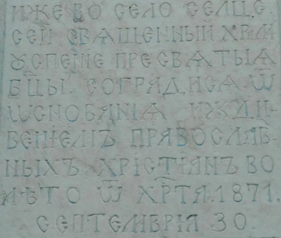 Успение на Пресвета Богородица