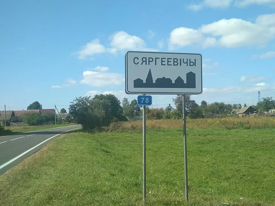 Сяргеевічы