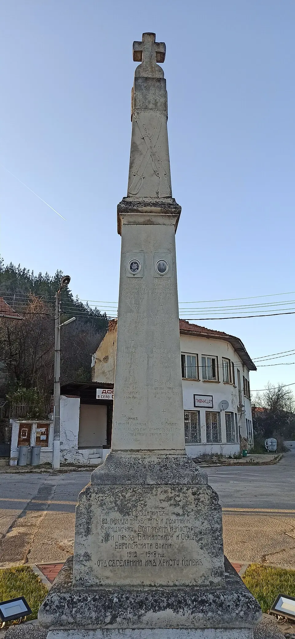 Войнишки паметник в село Сирищник