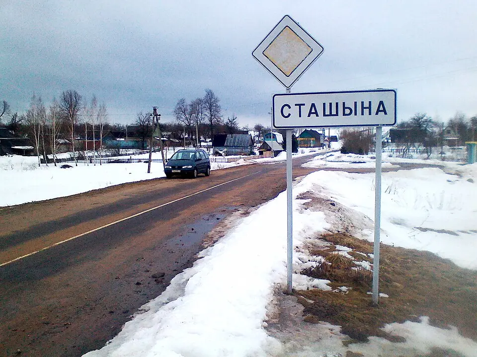 Сташына