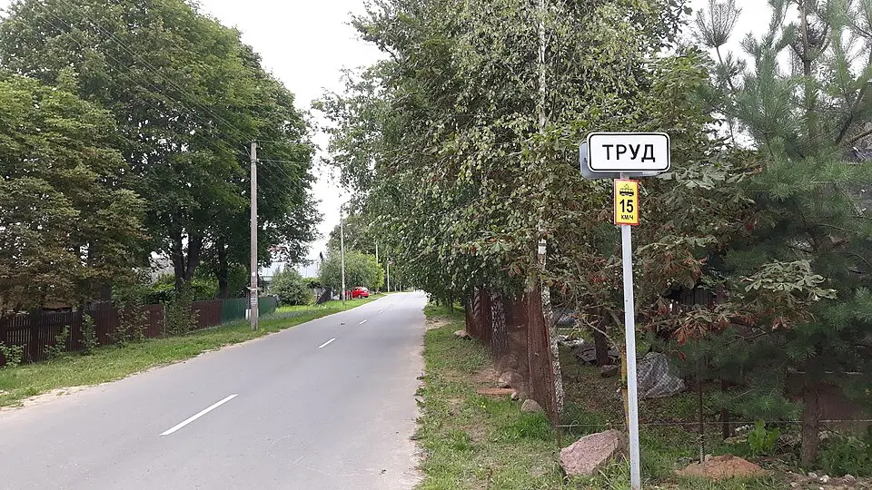 Труд