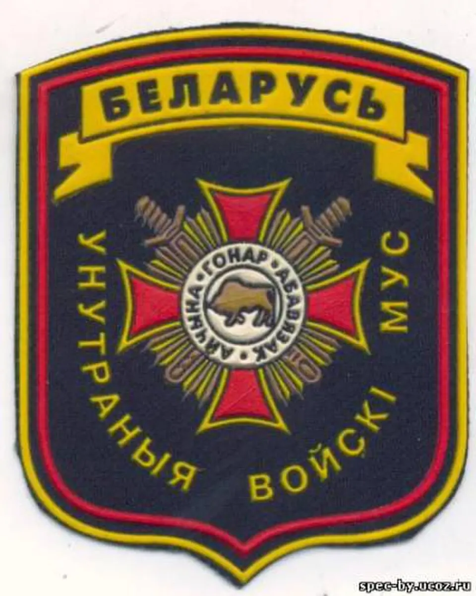 Унутраныя войскі Міністэрства ўнутраных справаў Беларусі