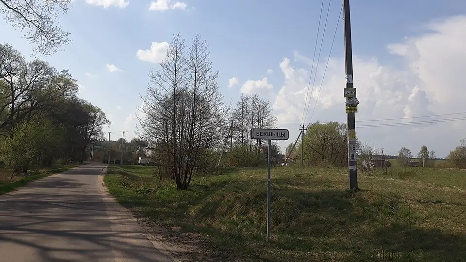 Векшыцы