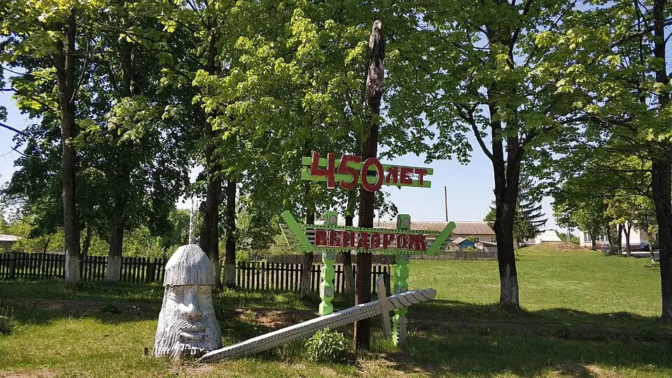Вендараж