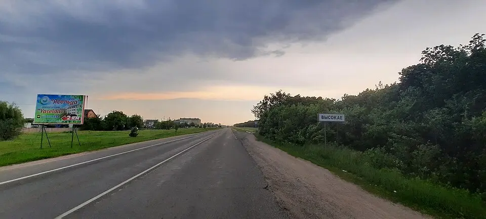 Высокае