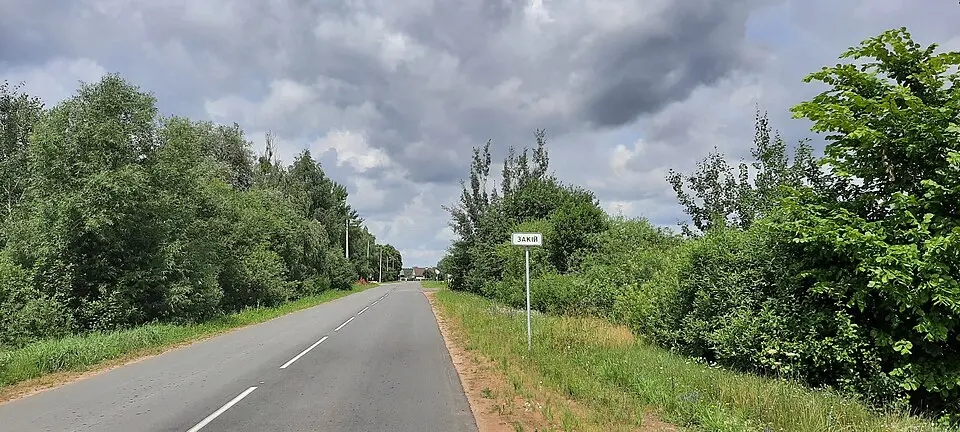 Закій