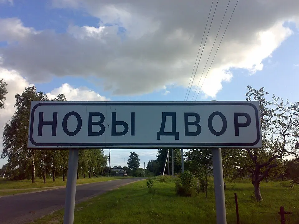 Новы Двор