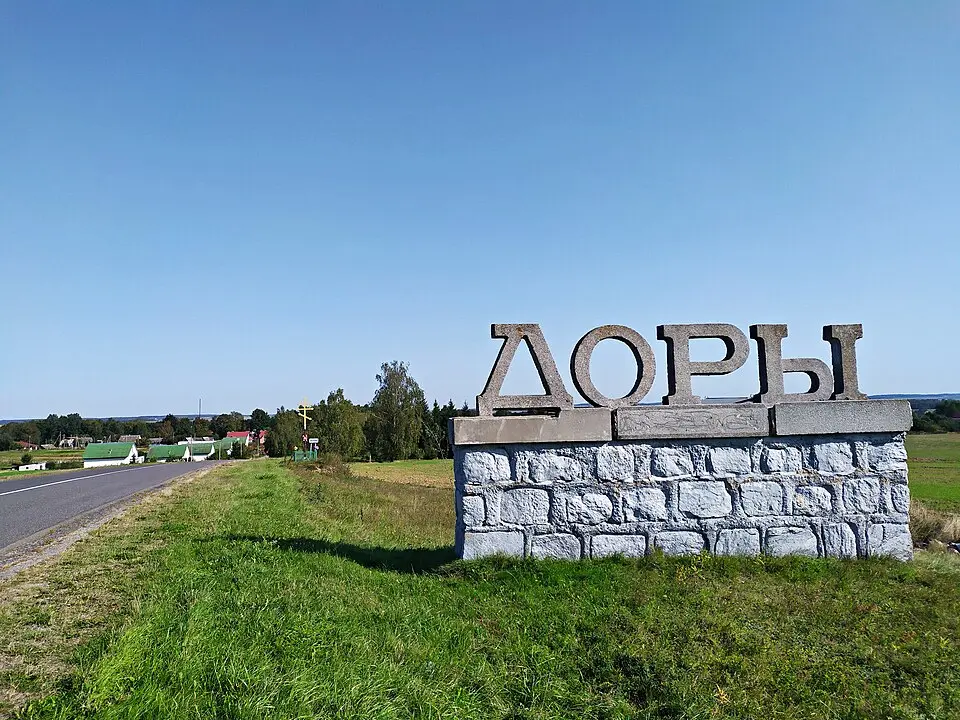 Доры