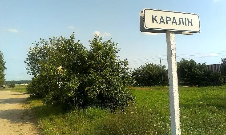 Каралін