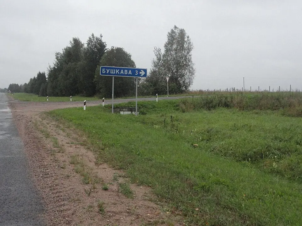 Малое Бушкава