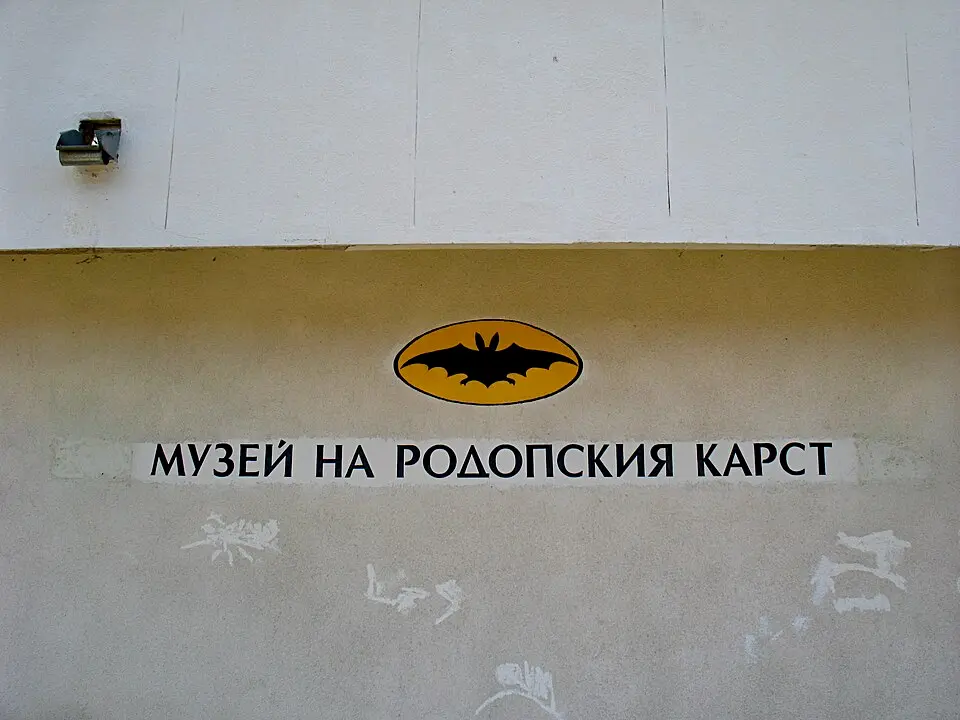 Музей на родопския карст (Чепеларе)