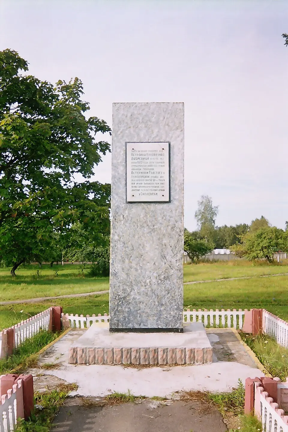 Помнік на месцы бою 1812 года (Астроўна)