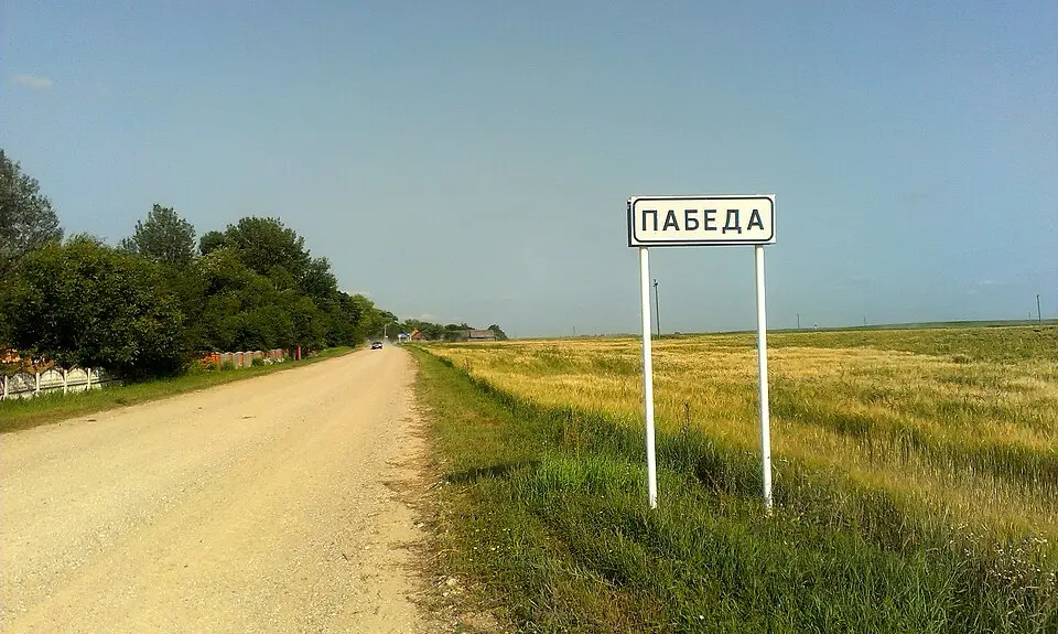 Пабеда