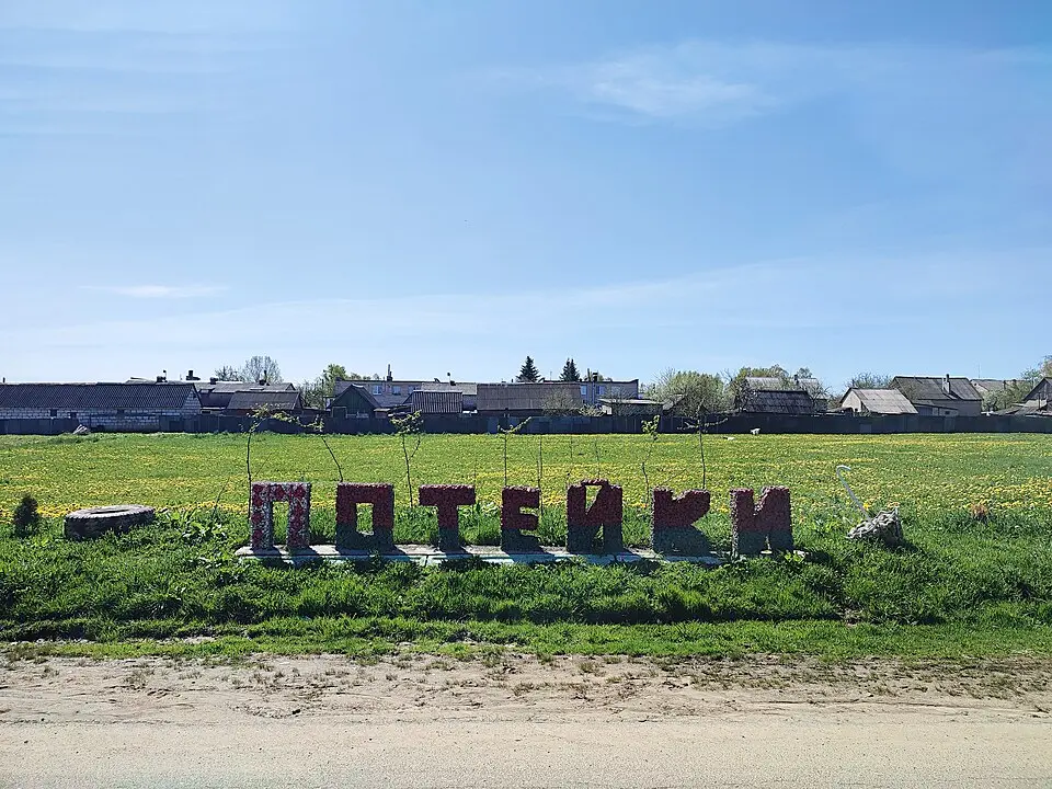 Пацейкі