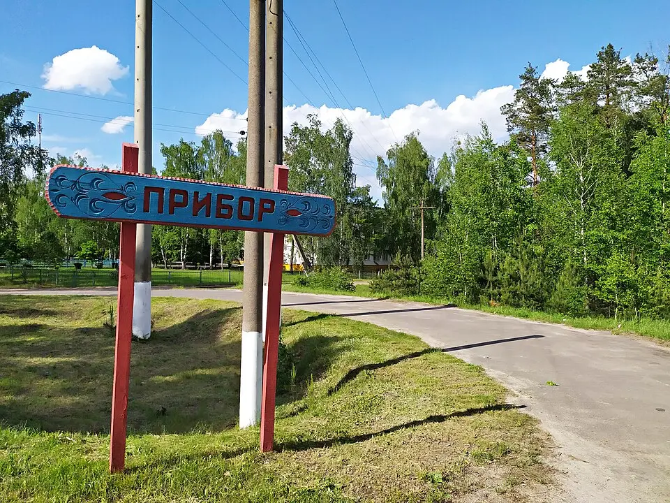 Прыбар