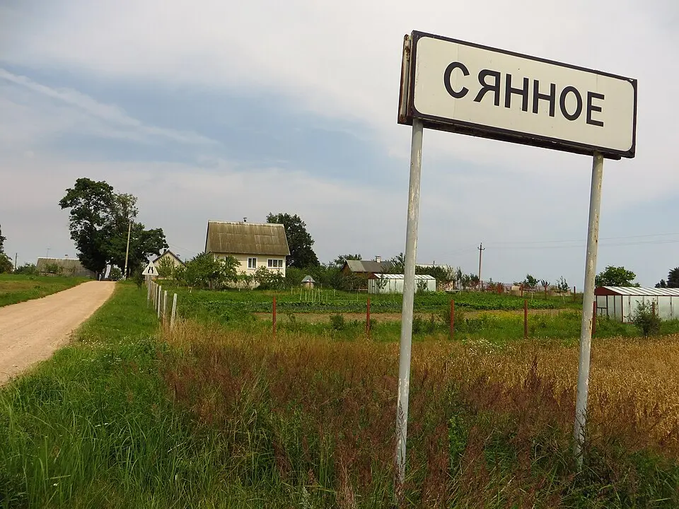 Сянное