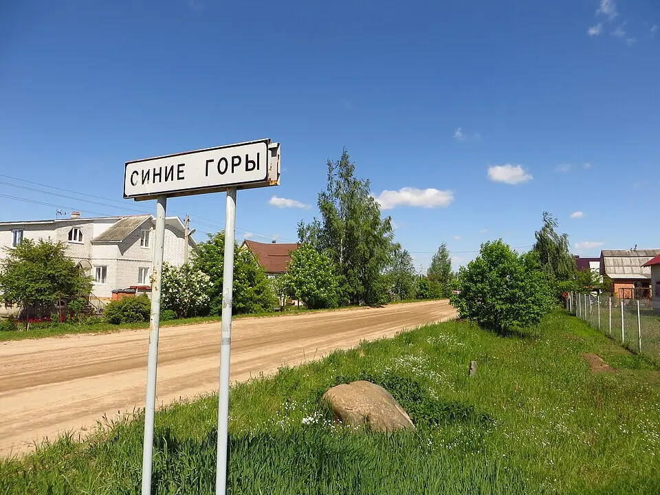Сінія Горы