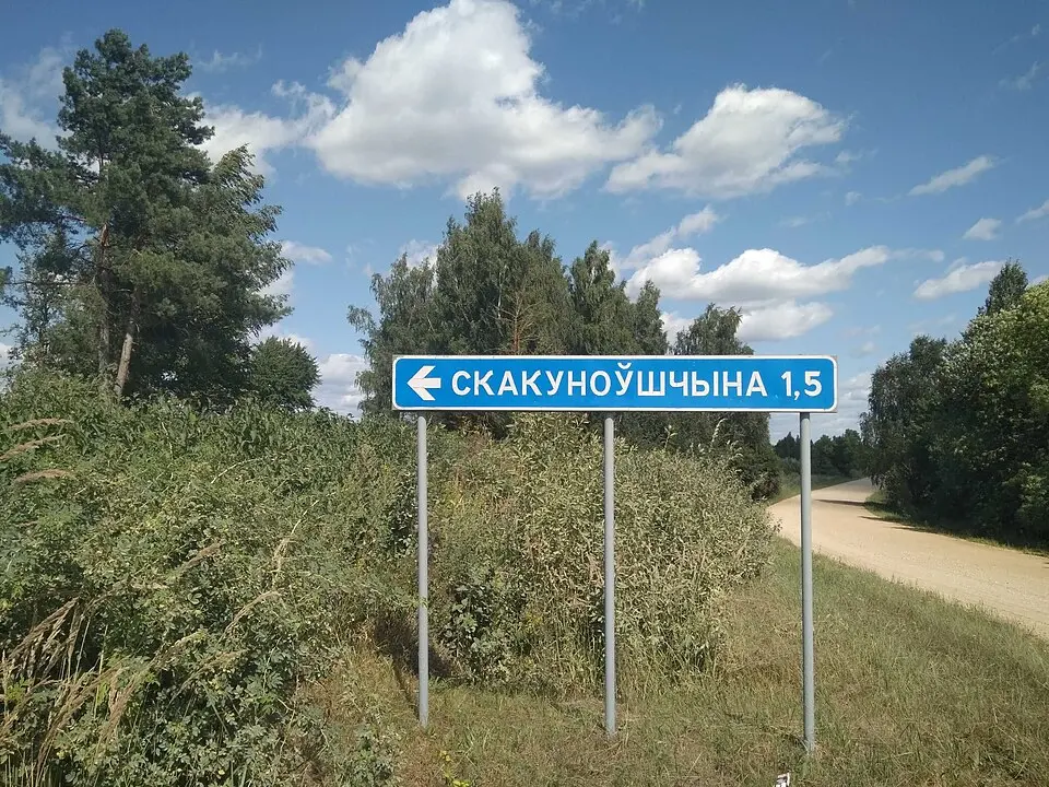 Скакуноўшчына