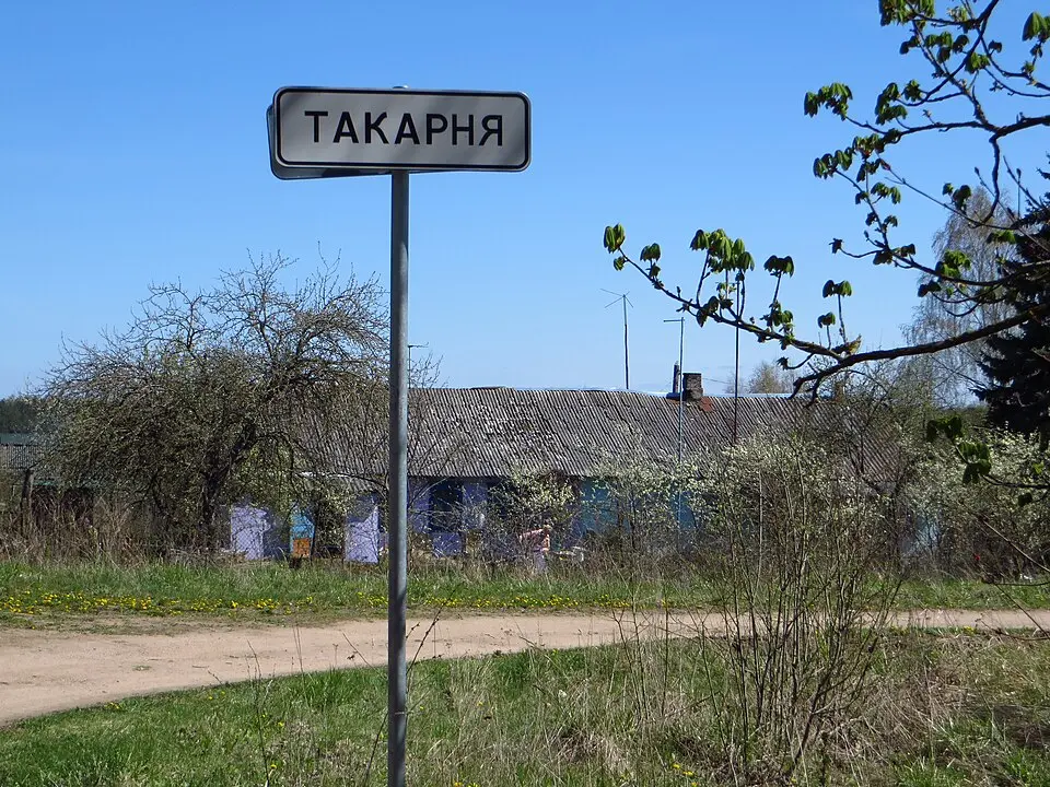 Такарня