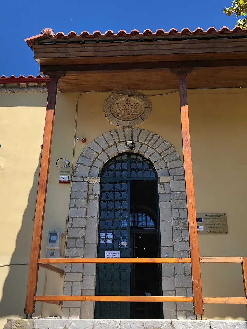Δημόσια Ιστορική Βιβλιοθήκη Δημητσάνας